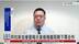 张弘：阿拉斯加会面暗示美俄复杂局势下寻合作