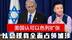 美国认可以色列扩张，内塔尼亚胡下令全面占领加沙，国内舆论炸了