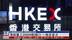粤语报道｜港股重上25000点关口 一周来首次