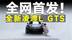 品鉴官丨全新凌渡L GTS，颜值辣，动力炸