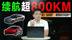 两大“运动轿跑”来袭，纯电续航超800km，谁更能吸引年轻用户？