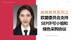 麻辣教师（五十）欧盟委员会支持SEP许可小组和绿色采购协议