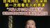 凤凰记者现场报道 台湾网红“馆长”在深圳第一次观看无人机表演
