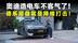 测试官丨奥迪Q6L e-tron，电车操控标杆，还得看奥迪
