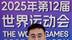 新华视评｜让传统文化与现代体育擦出惊艳火花