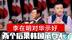 李在明对华示好，两个严重后果韩国承受不了，我驻韩大使提出要求