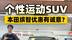 预算10万看过来！本田缤智个性运动设计+终端优惠 性价比爆棚