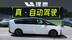 没想到，原装理想MEGA竟然能实现“无人驾驶”？