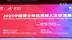 以球会友 中国青少年将赴美进行匹克球人文交流
