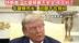 特朗普称华盛顿“最不安全”华盛顿市长：问题不在我们