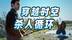 人民币成为全球货币，上海成为全球最宜居城市，2044年的地球居然变成这样？《环形使者》