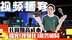 长周期高成本，播客「视频化」能否破局？