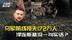 乌军核心机密被曝光，前线损失172万人，泽连斯基嘴里没句实话？