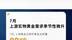 中国央行连续9个月增储黄金 中国官方黄金储备总量升至2300吨