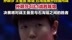 WTT欧洲大满贯瑞典站，孙颖莎4比1战胜陈熠进决赛
