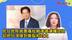 民众党陈婉惠痛批赖清德满嘴团结，却把台湾搞到撕裂和对立