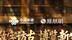 从“为一座馆赴一座城”到“一键解锁千年文明”，数智科技正为博物馆按下“重启键”。从云端漫游到线下沉浸，从裸眼3D到AI换装，让我们跟随《数字访古，博览新生》的镜头走进中国国家博物馆、首都博物馆及中国考