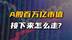 市值突破100万亿！A股站上新起点了吗？这次和以前有什么不一样？