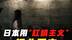 日本诡辩术：用“杠精主义”扭曲历史拒不认罪！#硬核深度计划