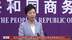 中国商务部：有信心继续推动外贸稳量提质