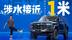 又一国产高端硬派越野，纵横G700爬沙涉水还很豪华？