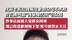 "网暴活该"言论引众怒！郑州续面老板发道歉视频群众毫不买账