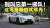 测试官丨华为乾崑ADS 4，无可比拟的好用，又要喊出那四个字了？