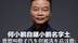 何小鹏自曝小鹏名字土 曾想叫橙子汽车但被洗车店注册：那哥们想两三百万卖给我 买不起
