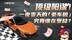 顶级阳谋，一夜变天的“豪车税”究竟谁在受益？