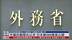中国抗战阅兵以来 日本砸560亿搞公关