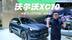 13分钟详解沃尔沃全新XC70：预售29.99万起的混动豪华SUV，值吗？