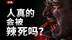 人类吃辣的极限，究竟在哪里？