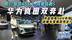华为乾崑智驾ADS 4+鸿蒙座舱5，2026款岚图知音开挂！爆款预定？