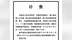 中国科学院院士姚守拙逝世，享年90岁