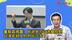 董智森：民进党可以洗脑控制台湾年轻人的时代过去了