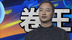 比雷军更勤快的“卷王”CEO出现了，但打工人炸了