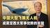 不是轰-20，一架巨大飞翼无人机成中国奠定西太军事优势的关键