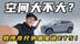 星途ET5后排大不大？教授皮尺来说话