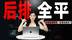 后排座椅放倒全平，到底是“硬刚需”，还是“伪需求”？