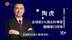 三种脑机接口，哪种效果好？哪种风险高？对话科学家陶虎