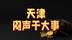 全国首个！绿色低碳循环经济示范基地启动试运行，天津闷声干大事