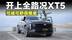 开着凯迪拉克全新XT5，探寻赛里木湖“大西洋最后一滴眼泪”