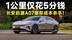 长途不充电，通勤超省钱，长安启源A07荣登家用全能王