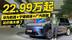 华为乾崑➕宁德骁遥➕广汽四驱！传祺向往S9售价22.99万起