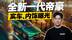 这还是帝豪吗？吉利全新一代帝豪实车曝光 老车主直呼买早了