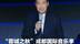 “蓉城之秋”成都国际音乐季开幕音乐会 听张国立讲述《蓉城往事》 在旋律中读懂成都 在艺术中看见花开