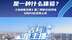 #根基的力量 《吉利星主播》第二季低空经济场开启！5位选手迎战400万粉丝踢馆嘉宾，低空经济主题演讲见证实力。“各怀绝技”的选手中谁能拿下最终晋级名额？9月23日，答案揭晓！#空中通勤是一种什么体验