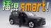 插混终于来了！体验smart#5 EHD