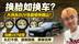 换胎如换车？大块头SUV也能愉快跑山 马牌UX7试驾体验