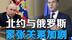 紧张关系加剧，“西方宣战”论可能是俄罗斯对北约宣战预告？